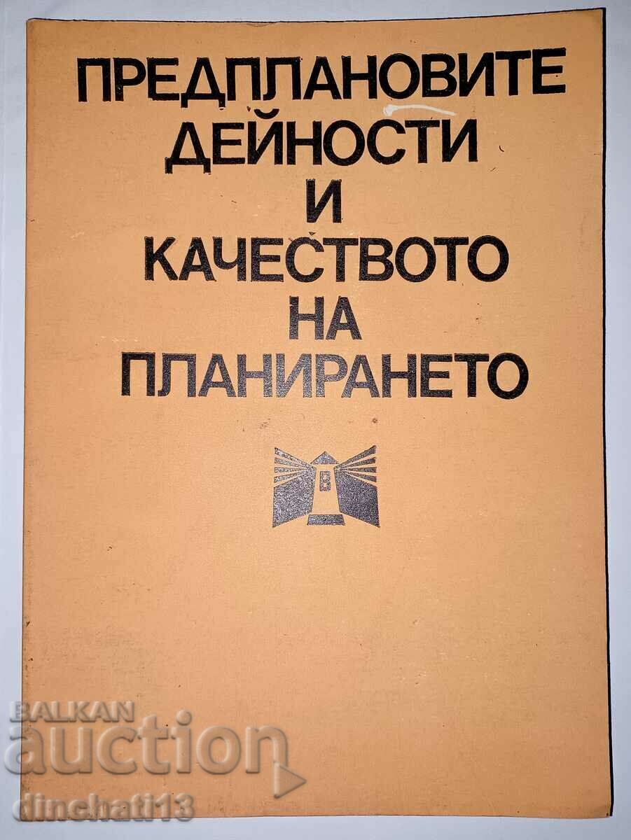 Δραστηριότητες προσχεδιασμού και ποιότητα προγραμματισμού