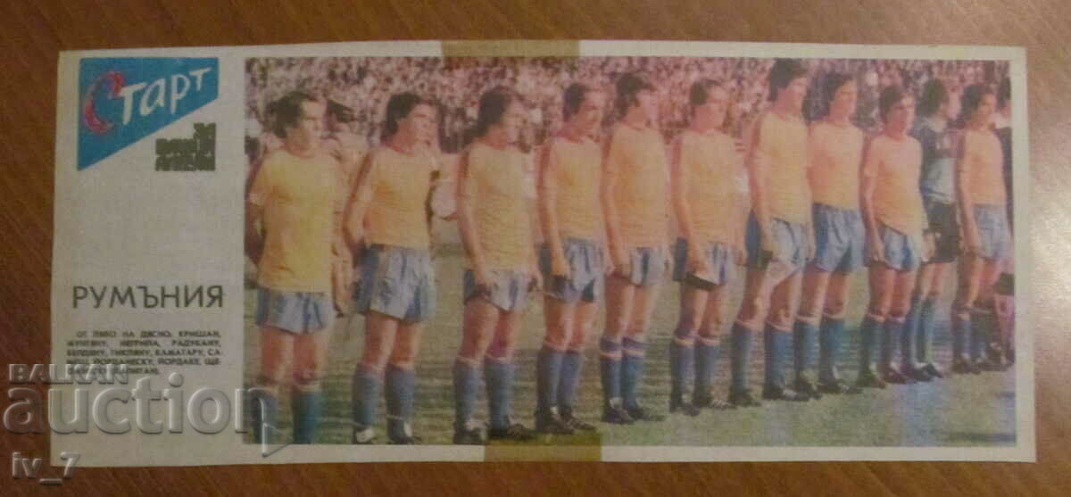 ΟΜΑΔΑ ΠΟΔΟΣΦΑΙΡΟΥ από την εφημερίδα «START».