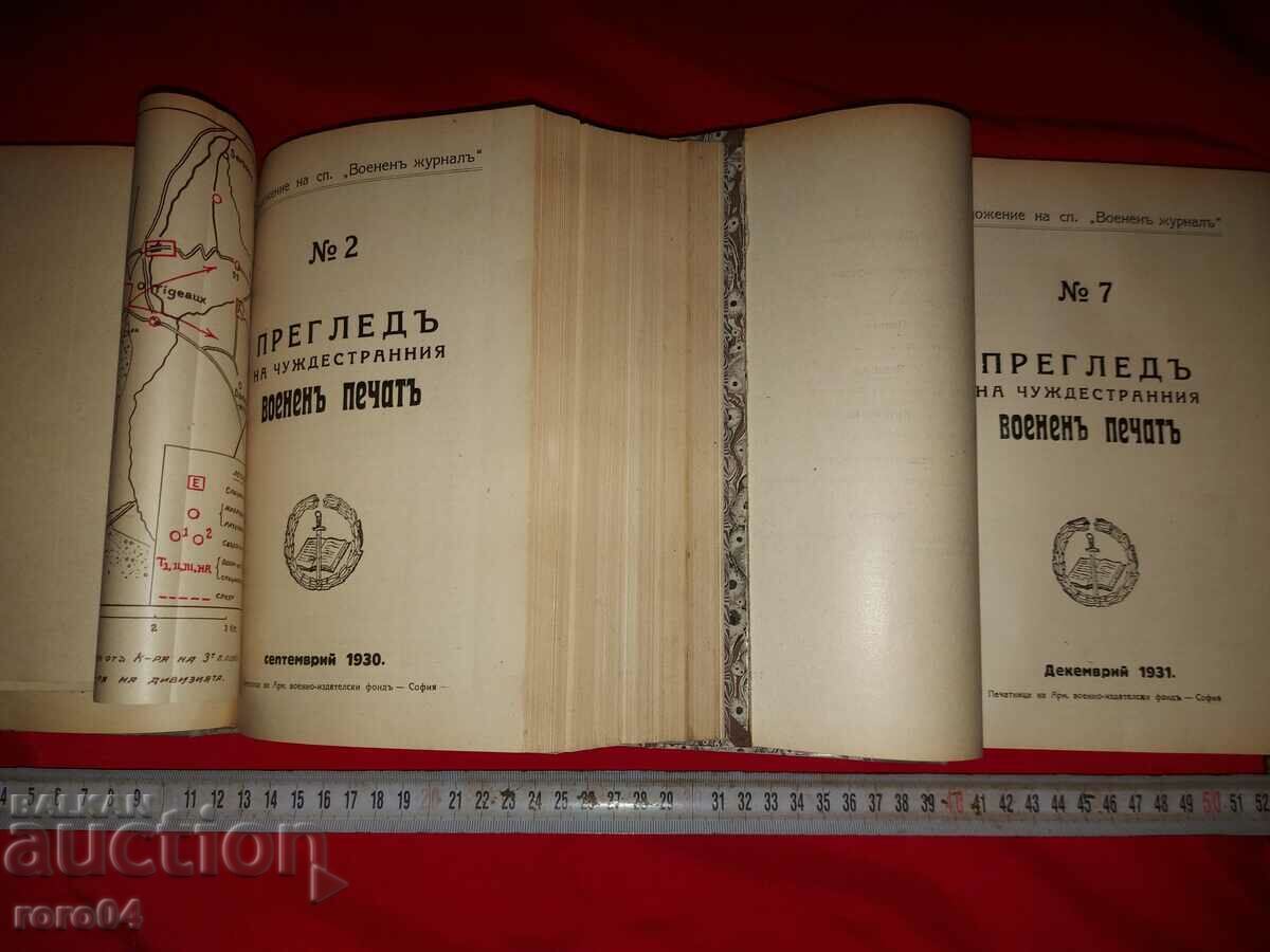 ПРЕГЛЕД НА ЧУЖДЕСТРАННИЯ ВОЕНЕН ПЕЧАТ с цена 590.00 лв. | € 301.66 ПРЕГЛЕД НА ЧУЖДЕСТРАННИЯ ВОЕНЕН ПЕЧАТ с цена 590.00 лв. | € 301.66