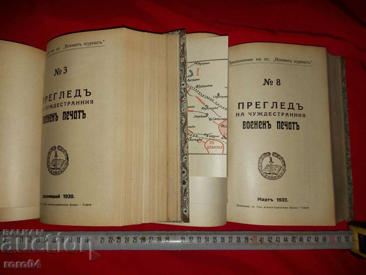 Аукцион ПРЕГЛЕД НА ЧУЖДЕСТРАННИЯ ВОЕНЕН ПЕЧАТ Аукцион ПРЕГЛЕД НА ЧУЖДЕСТРАННИЯ ВОЕНЕН ПЕЧАТ