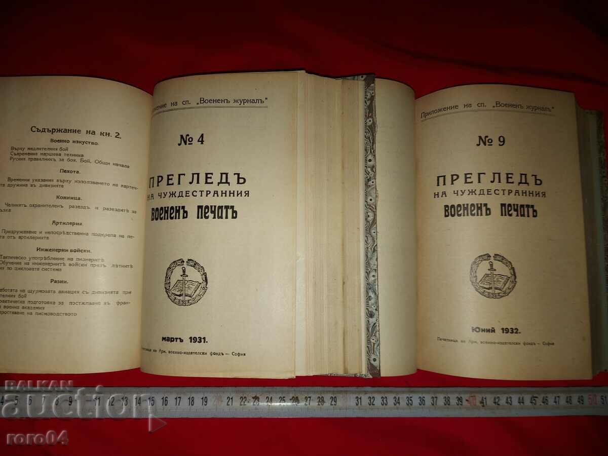 Доставка на ПРЕГЛЕД НА ЧУЖДЕСТРАННИЯ ВОЕНЕН ПЕЧАТ Доставка на ПРЕГЛЕД НА ЧУЖДЕСТРАННИЯ ВОЕНЕН ПЕЧАТ