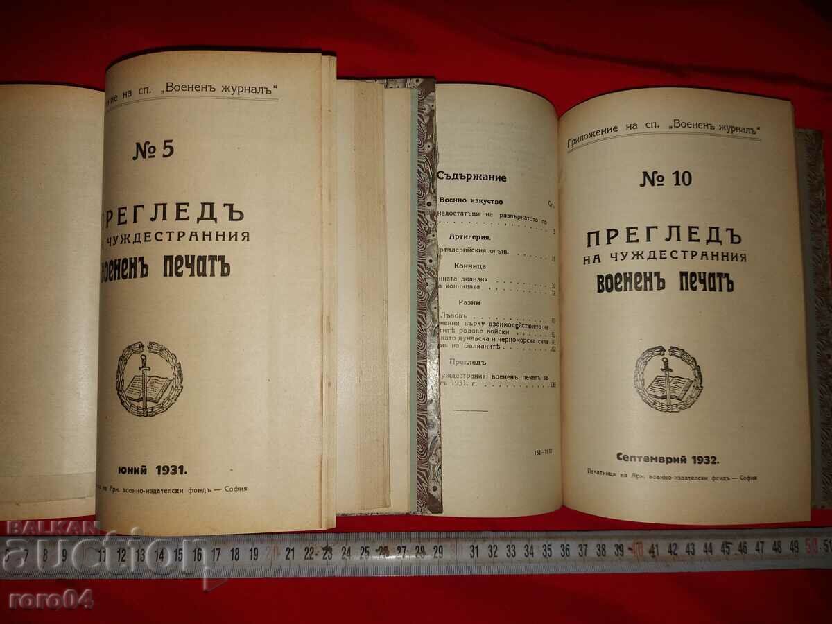ПРЕГЛЕД НА ЧУЖДЕСТРАННИЯ ВОЕНЕН ПЕЧАТ - 5 ПРЕГЛЕД НА ЧУЖДЕСТРАННИЯ ВОЕНЕН ПЕЧАТ - 5