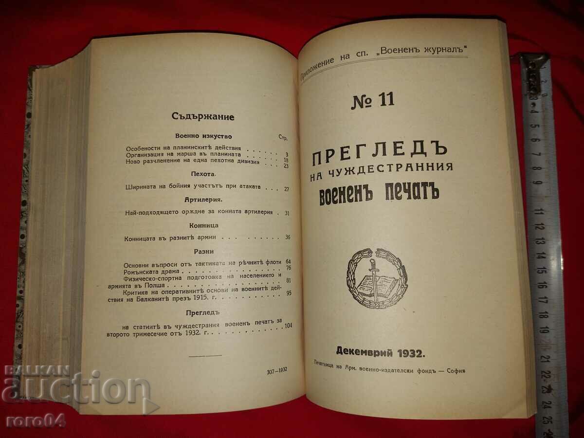 ПРЕГЛЕД НА ЧУЖДЕСТРАННИЯ ВОЕНЕН ПЕЧАТ - 6 ПРЕГЛЕД НА ЧУЖДЕСТРАННИЯ ВОЕНЕН ПЕЧАТ - 6