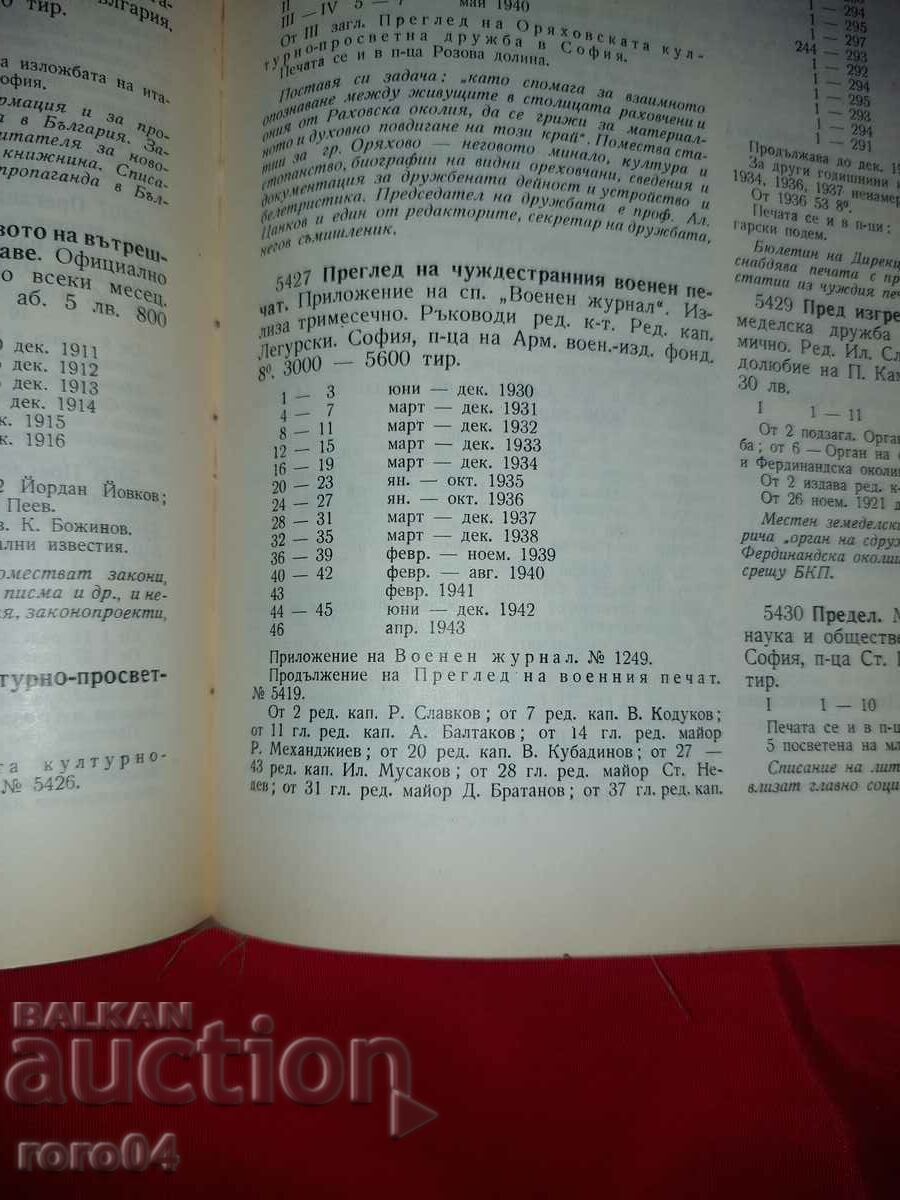 ПРЕГЛЕД НА ЧУЖДЕСТРАННИЯ ВОЕНЕН ПЕЧАТ - 7 ПРЕГЛЕД НА ЧУЖДЕСТРАННИЯ ВОЕНЕН ПЕЧАТ - 7