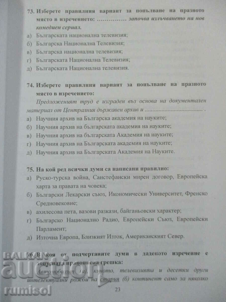 Licitație Exemple de teste pentru examenul competitiv în BEL
