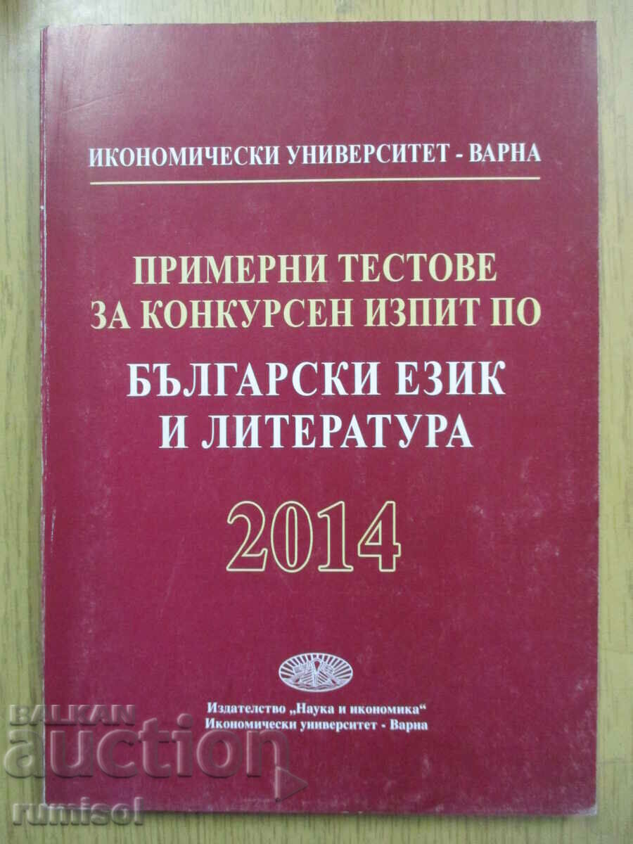 Δείγματα τεστ για διαγωνιστική εξέταση στο BEL Δείγματα τεστ για διαγωνιστική εξέταση στο BEL