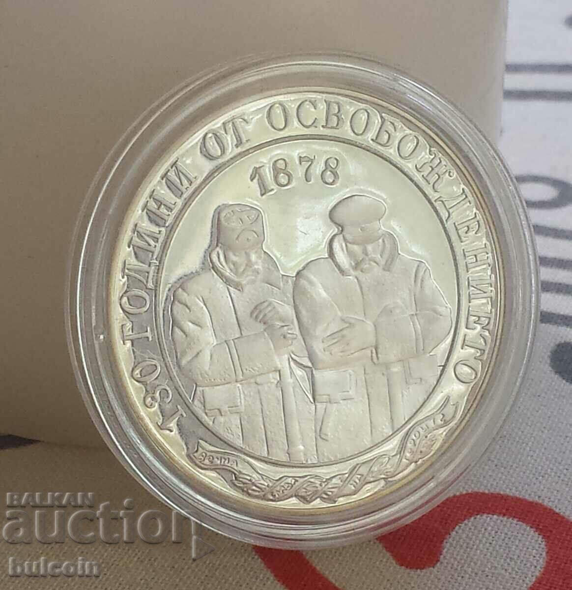 Moneda de argint 10 BGN 2008 / 130 de ani de la Eliberare