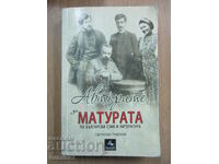 The authors for the matriculation exam in Bulgarian language and literature