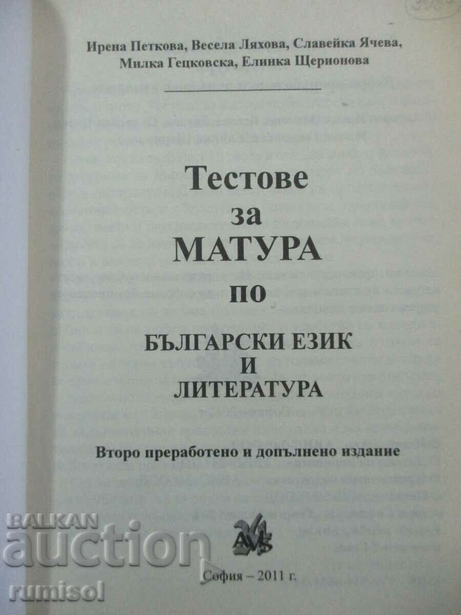 Matura tests in Bulgarian language and literature with price 5.99 BGN | € 3.06 Matura tests in Bulgarian language and literature with price 5.99 BGN | € 3.06