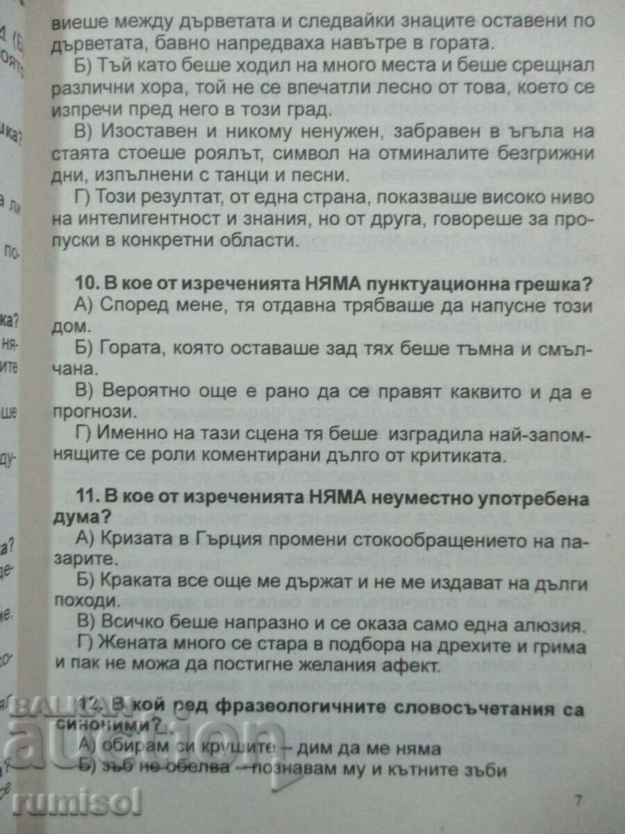 Auction Matura tests in Bulgarian language and literature Auction Matura tests in Bulgarian language and literature