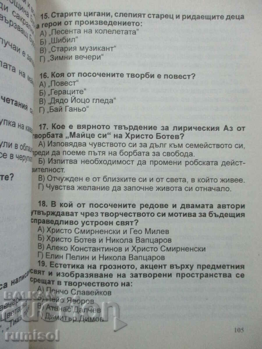 Delivery of Matura tests in Bulgarian language and literature Delivery of Matura tests in Bulgarian language and literature