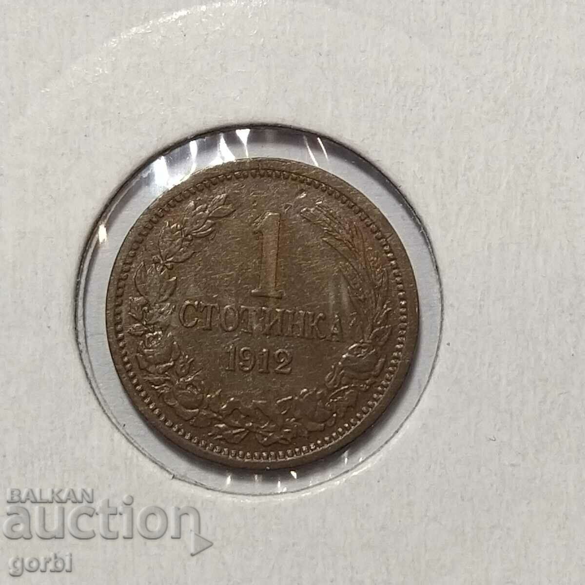 1 cent 1912 Excellent for collection! with price 15.00 BGN | € 7.67