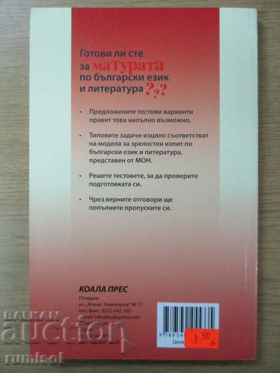 Delivery of Are you ready for the matriculation exam in Bulgarian language and literature?