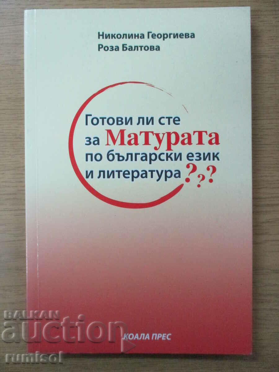 Are you ready for the matriculation exam in Bulgarian language and literature?