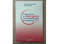 Ești pregătit pentru examenul de înmatriculare în limba și literatura bulgară?