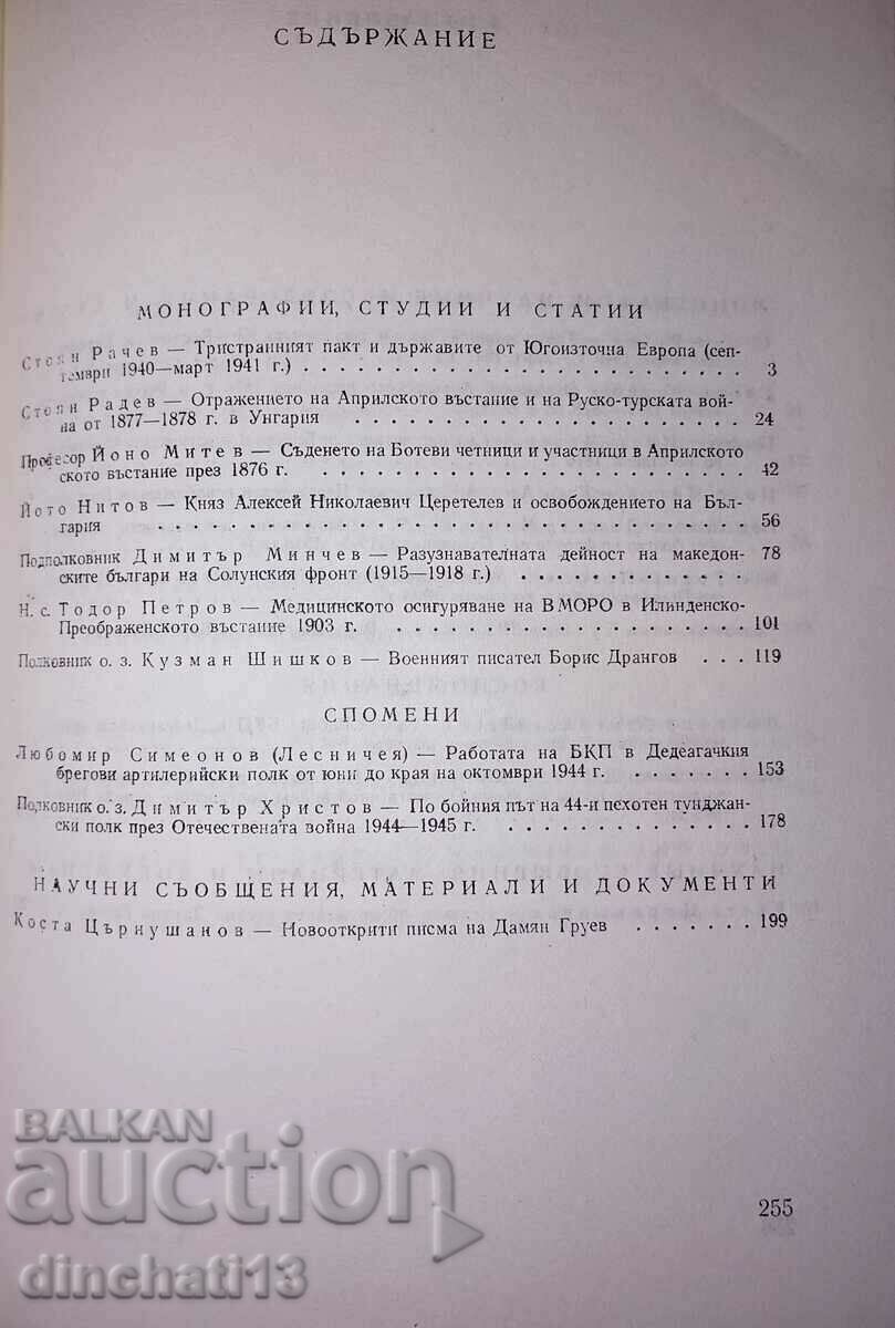Notices of the Military Historical Scientific Society. Volume 47 - 5 Notices of the Military Historical Scientific Society. Volume 47 - 5