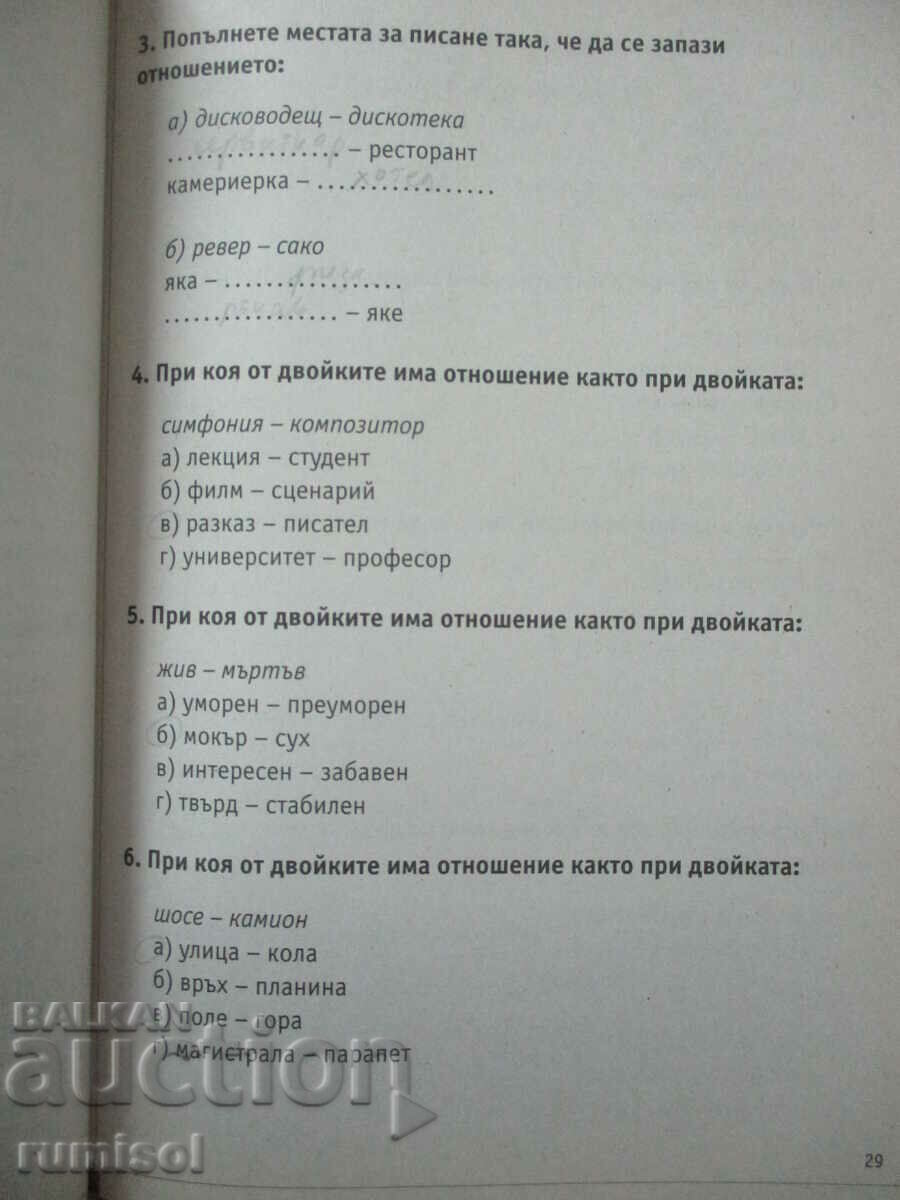 Δημοπρασία Επιτυχία στις μεταπτυχιακές εξετάσεις βουλγαρικής γλώσσας και λογοτεχνίας - τεστ