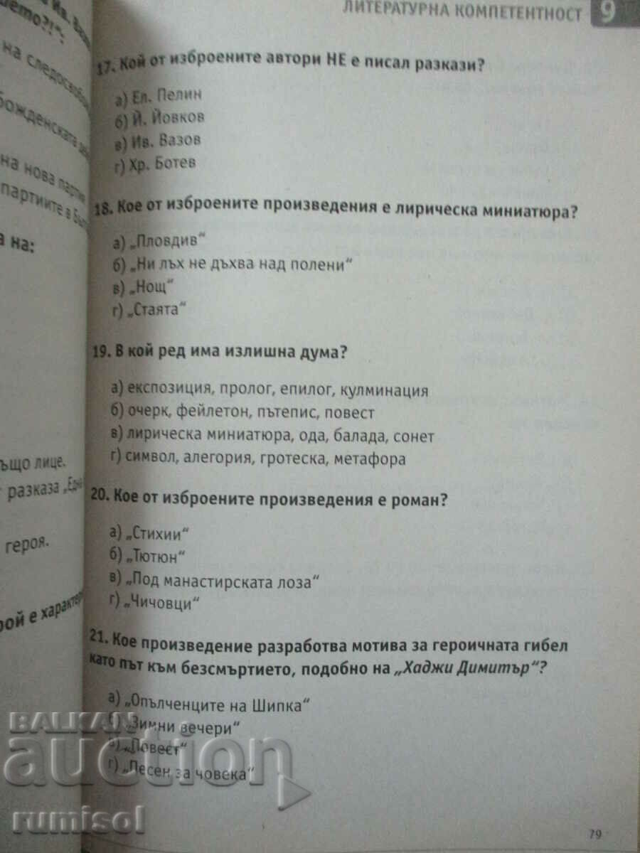 Παράδοση Επιτυχία στις μεταπτυχιακές εξετάσεις βουλγαρικής γλώσσας και λογοτεχνίας - τεστ