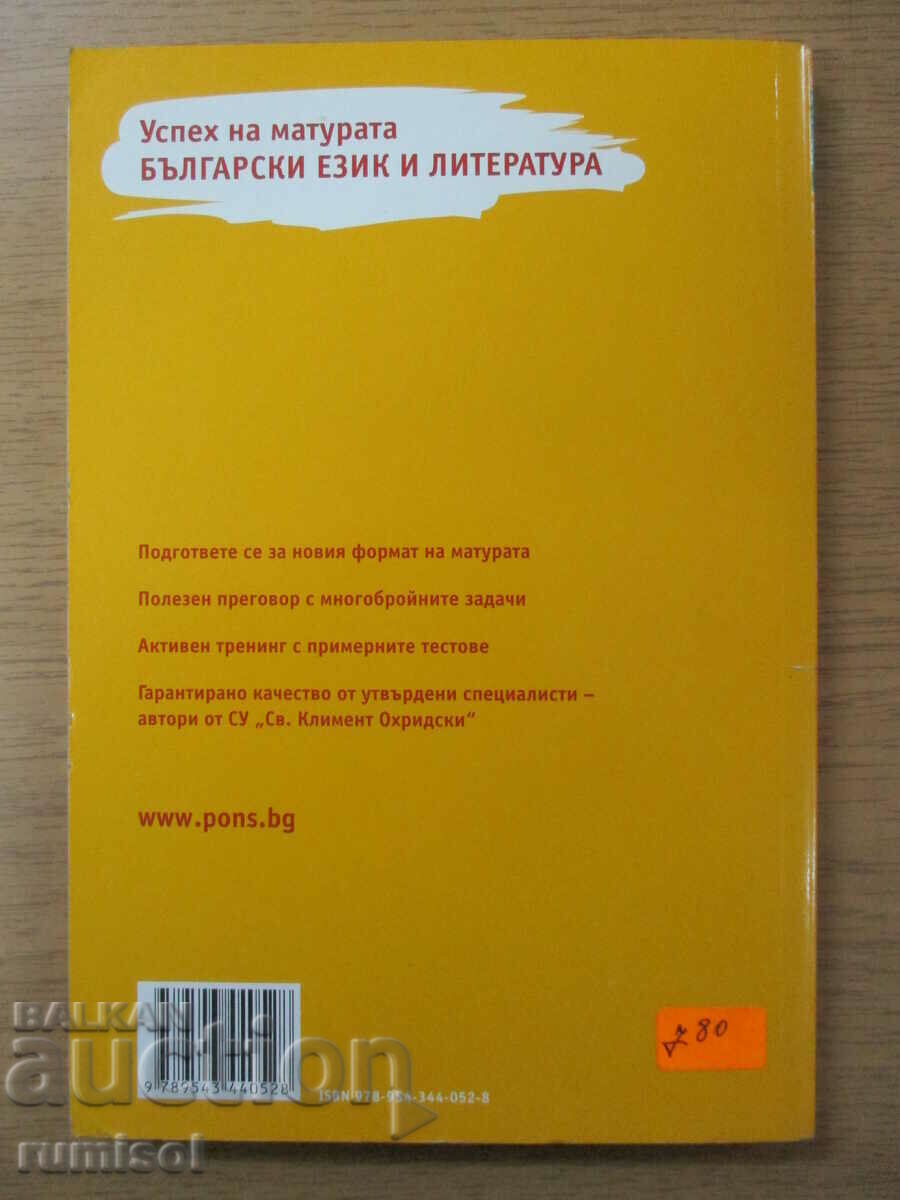 Επιτυχία στις μεταπτυχιακές εξετάσεις βουλγαρικής γλώσσας και λογοτεχνίας - τεστ - 5