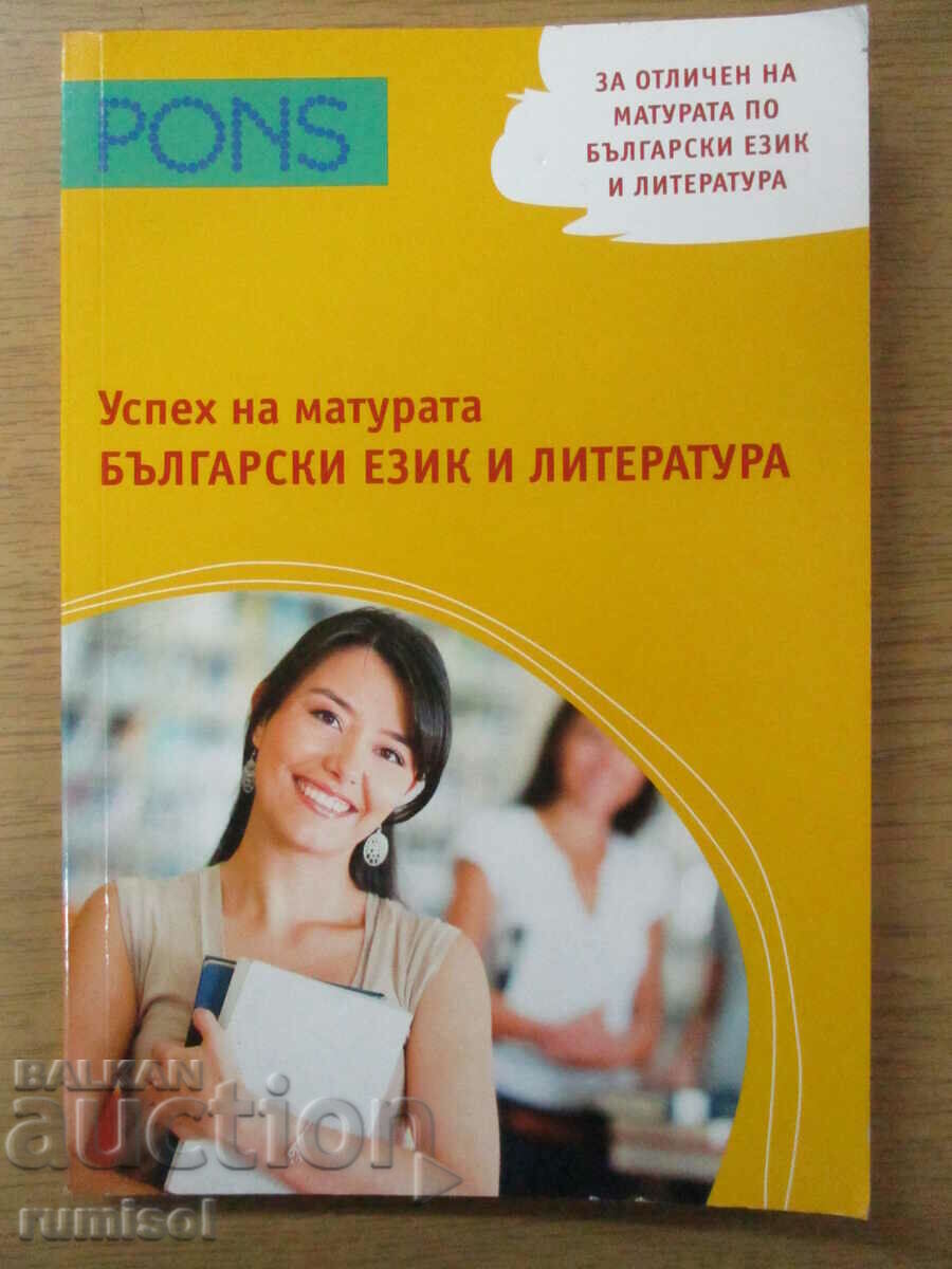 Success in the matriculation exam in Bulgarian language and literature - tests