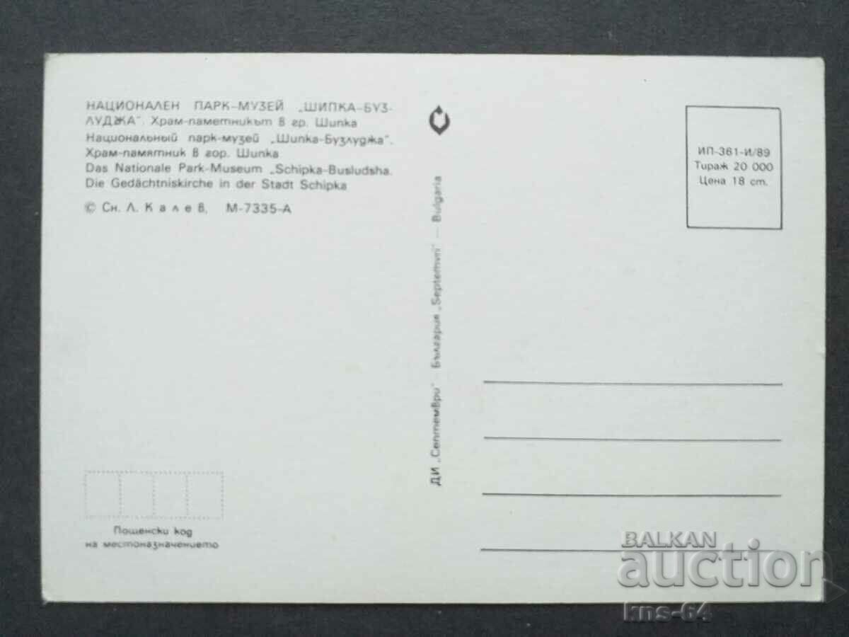 Shipka with price 0.65 BGN | € 0.33 Shipka with price 0.65 BGN | € 0.33