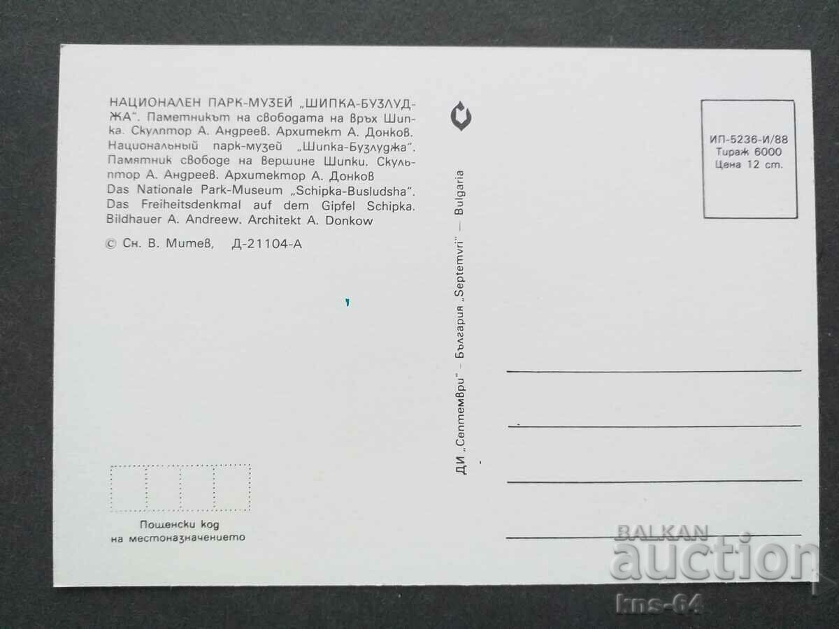 Shipka with price 0.70 BGN | € 0.36 Shipka with price 0.70 BGN | € 0.36