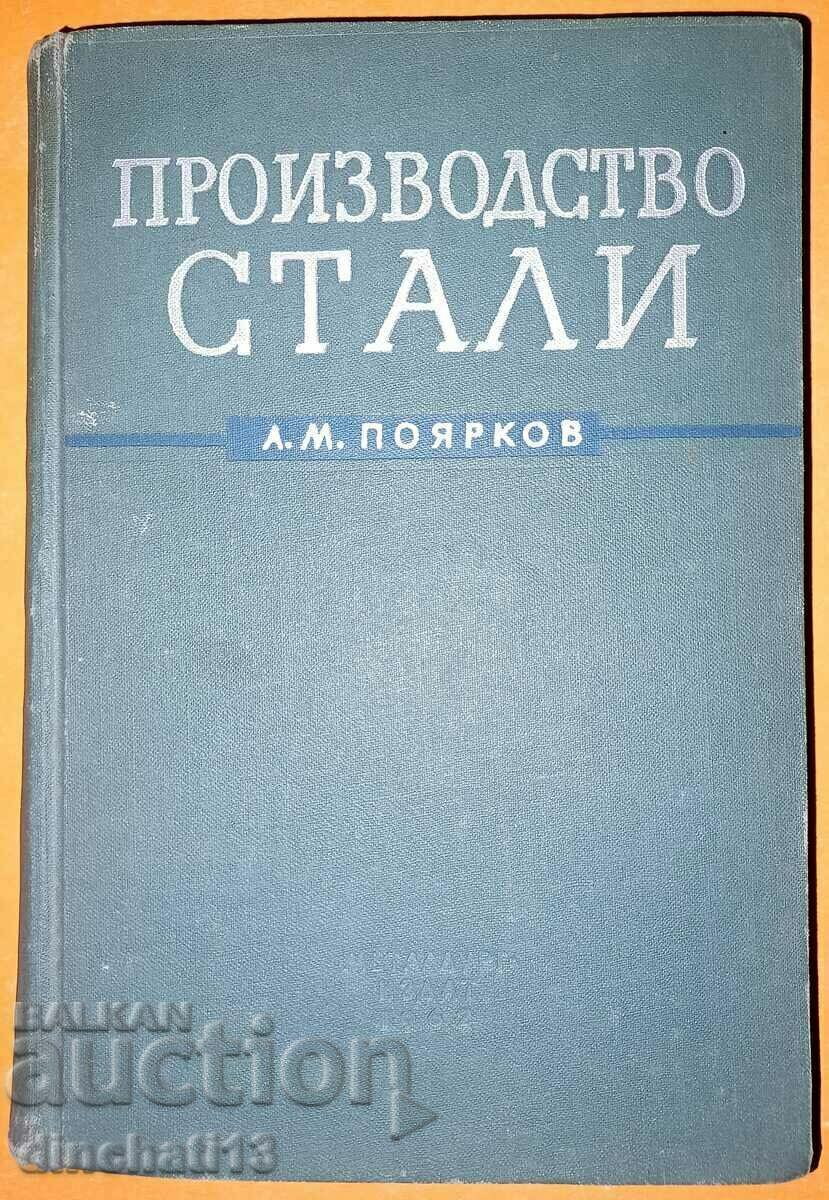 Παραγωγή χάλυβα: A. M. Poyarkov