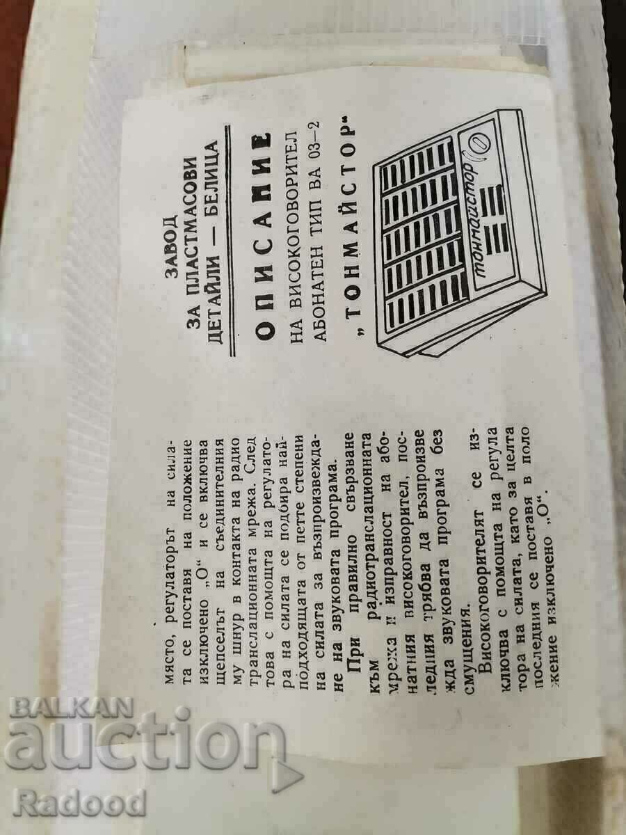 Auction Radio point TONE MASTER Auction Radio point TONE MASTER