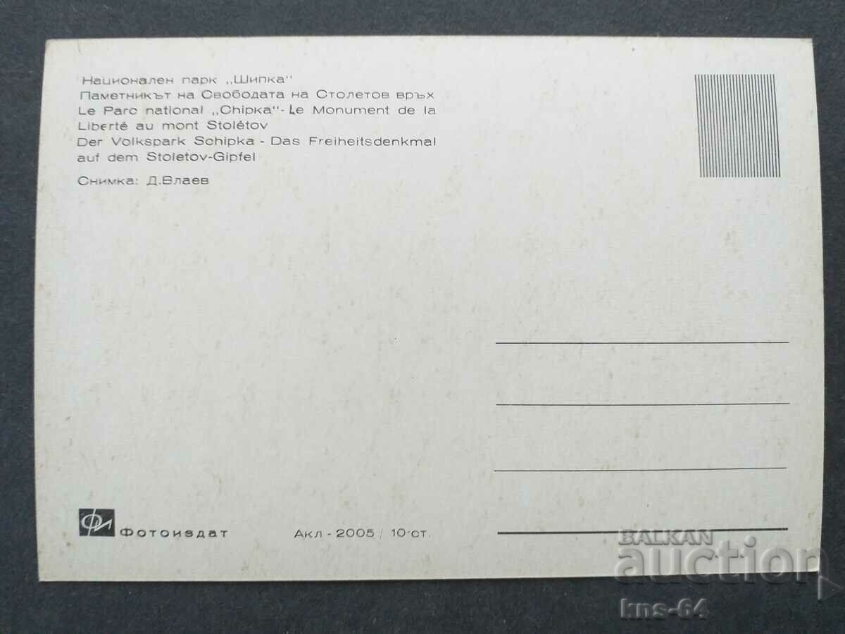 Shipka with price 0.70 BGN | € 0.36