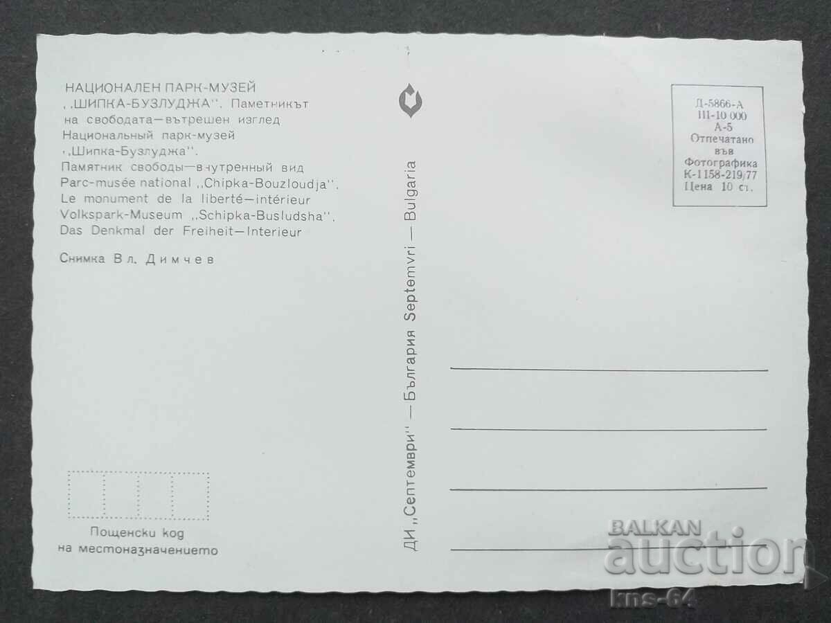 Shipka with price 0.65 BGN | € 0.33 Shipka with price 0.65 BGN | € 0.33