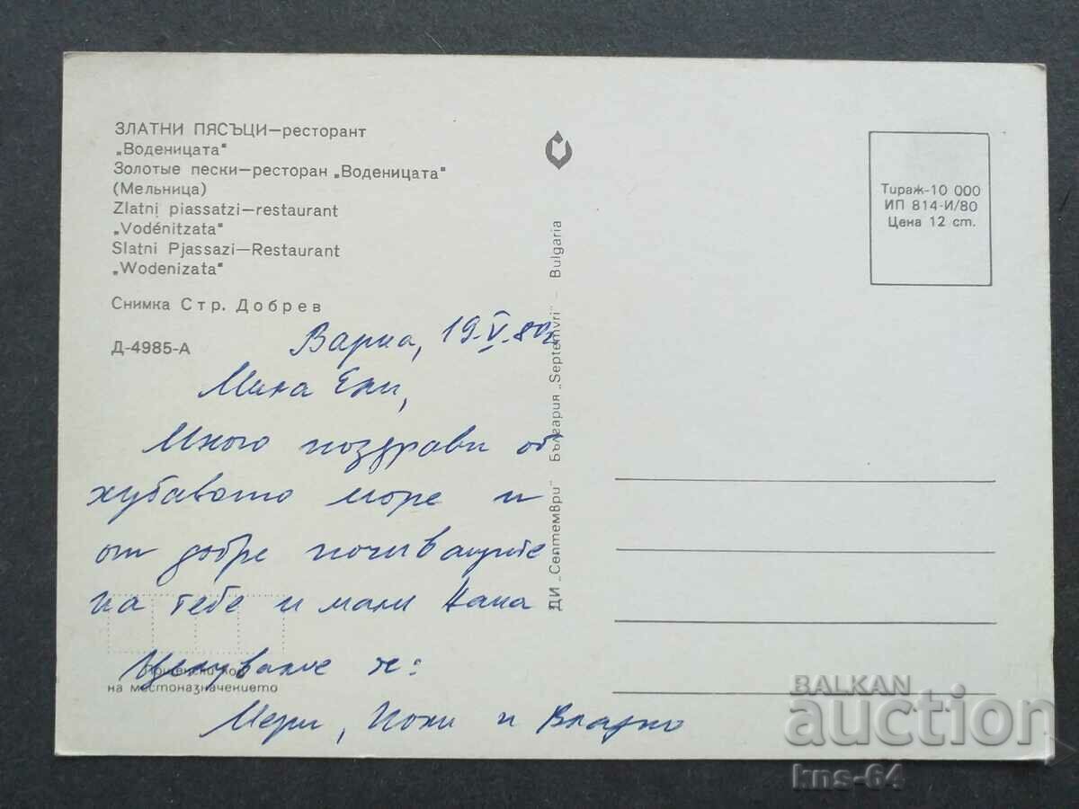 Golden Sands with price 0.65 BGN | € 0.33 Golden Sands with price 0.65 BGN | € 0.33