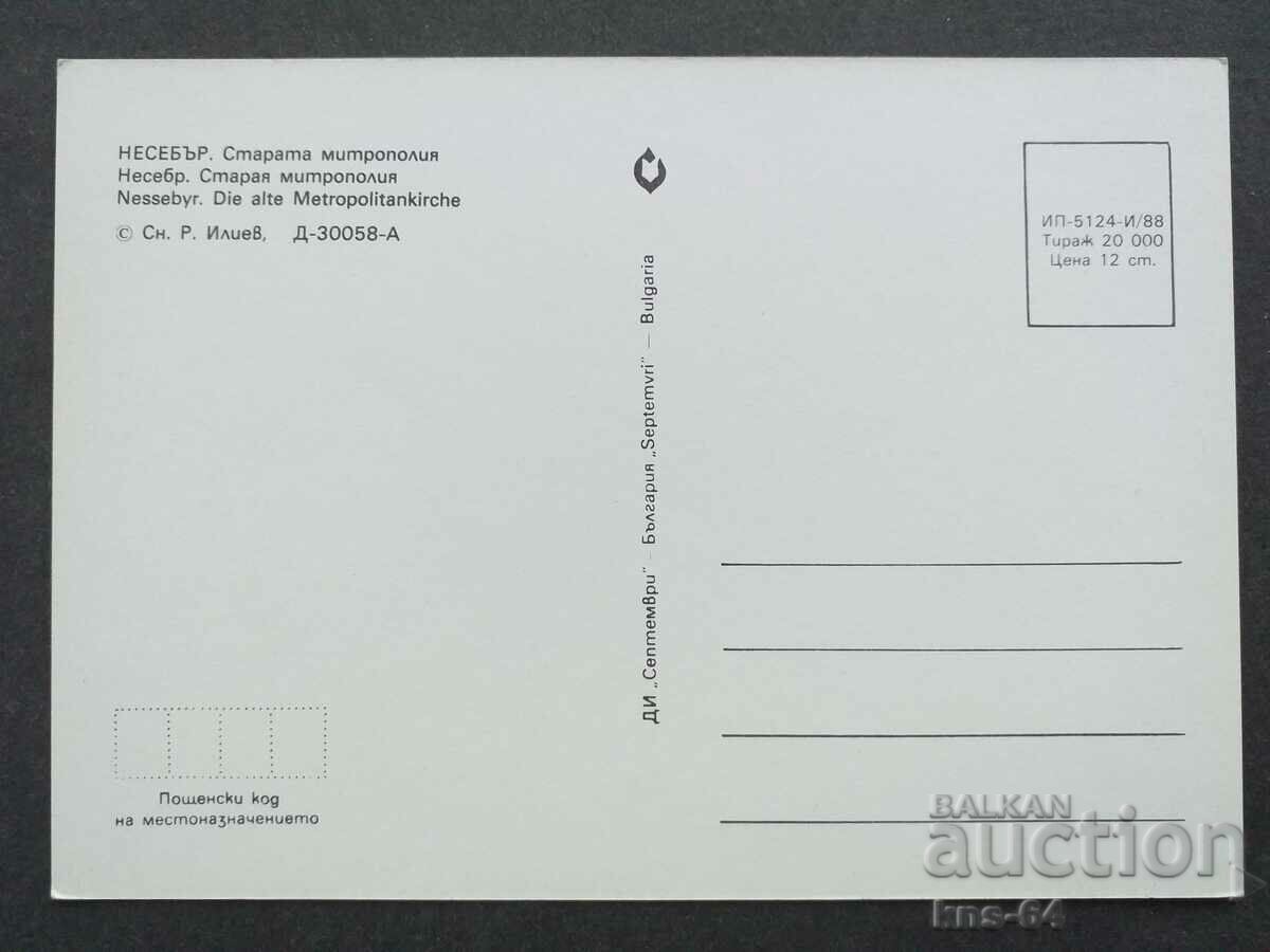 Nessebar with price 0.65 BGN | € 0.33 Nessebar with price 0.65 BGN | € 0.33