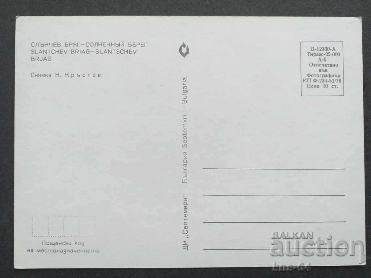 sunny Beach with price 0.65 BGN | € 0.33 sunny Beach with price 0.65 BGN | € 0.33