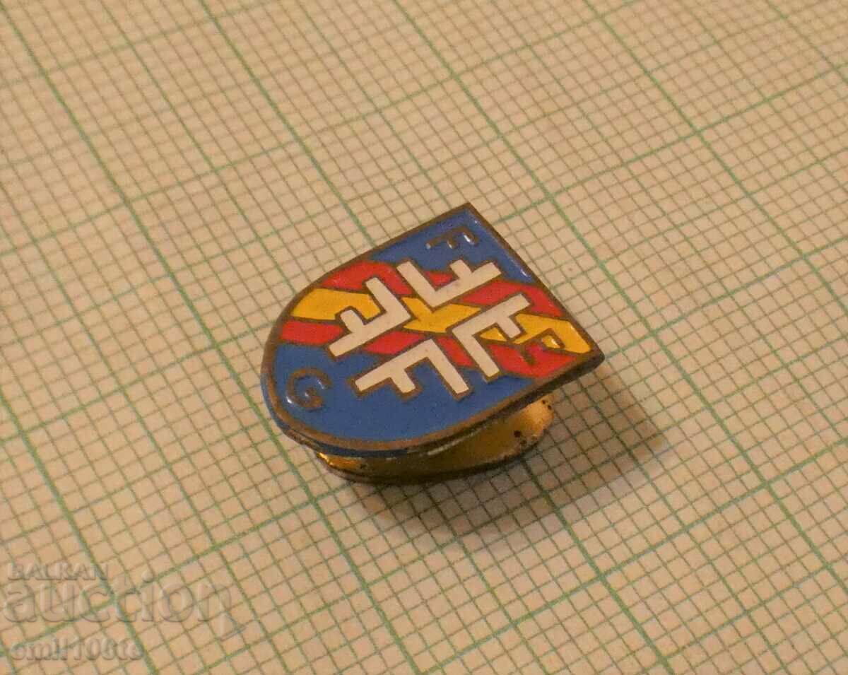 Badge - Gymnastics Federation of Spain with price 5.00 BGN | € 2.56 Badge - Gymnastics Federation of Spain with price 5.00 BGN | € 2.56