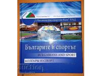 Bulgarians and Sport / Болгары и спорт