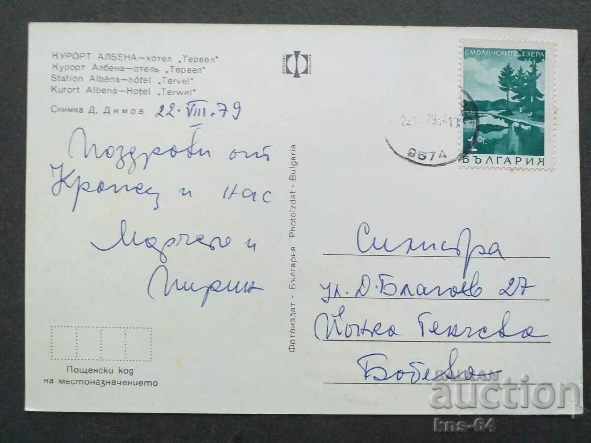 Albena with price 0.65 BGN | € 0.33 Albena with price 0.65 BGN | € 0.33