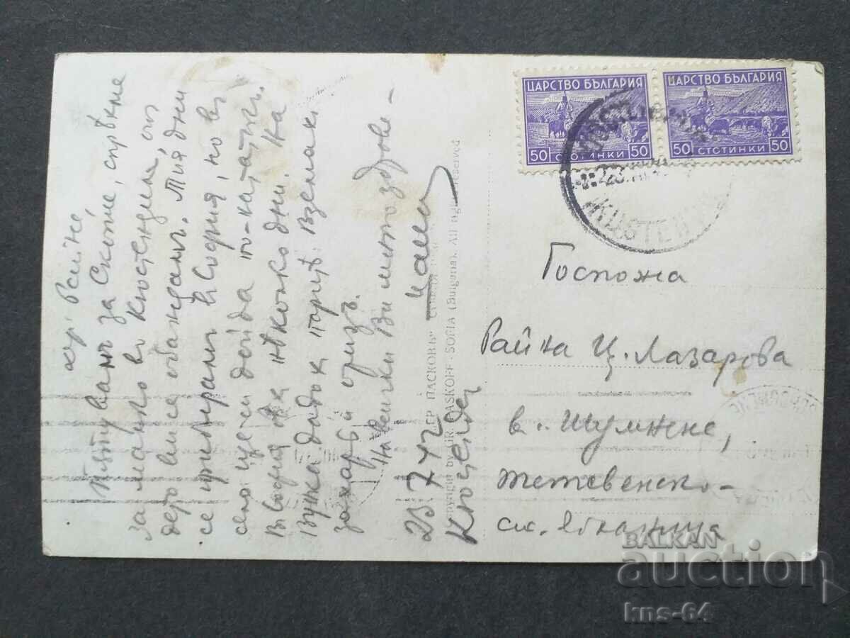 Kyustendil 1942 with price 3.80 BGN | € 1.94 Kyustendil 1942 with price 3.80 BGN | € 1.94