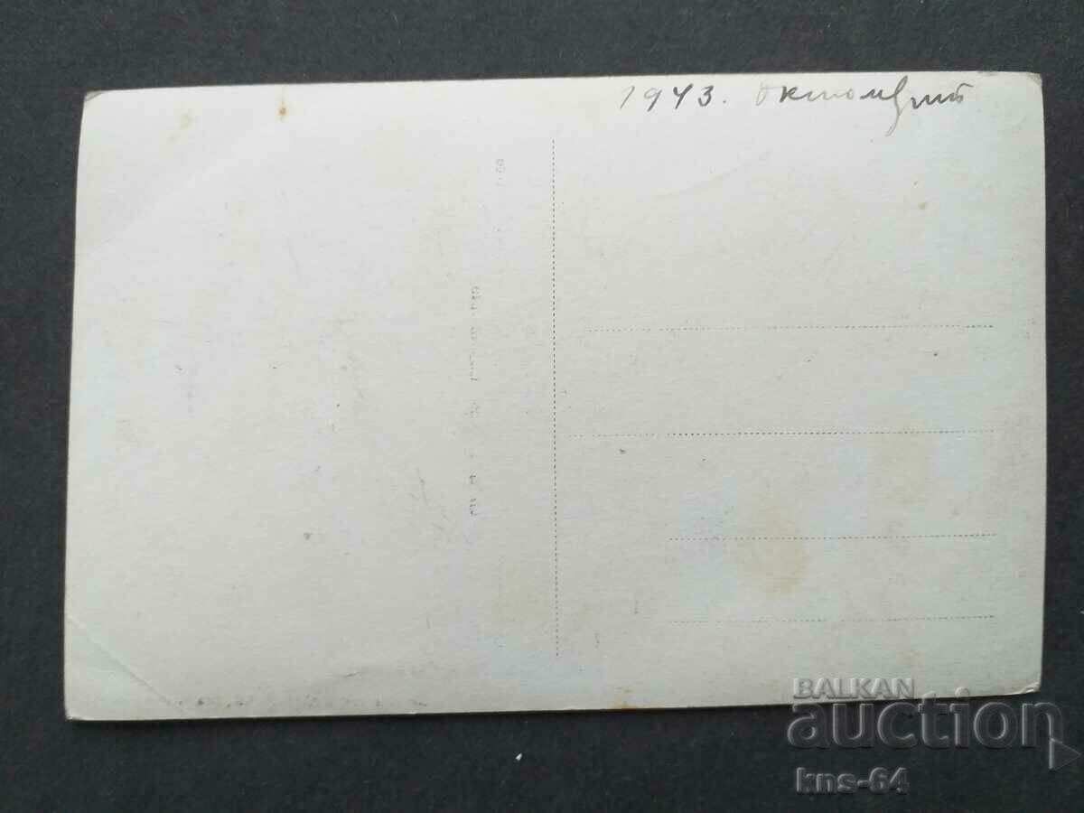 Bitola - 1943 with price 2.80 BGN | € 1.43 Bitola - 1943 with price 2.80 BGN | € 1.43