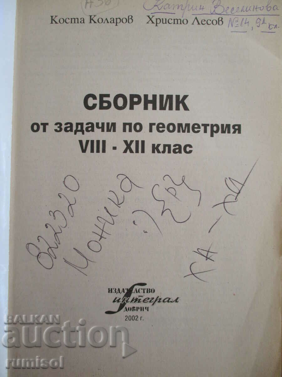 Collection of problems in geometry - 8-12 grades - K Kolarov with price 14.79 BGN | € 7.56 Collection of problems in geometry - 8-12 grades - K Kolarov with price 14.79 BGN | € 7.56