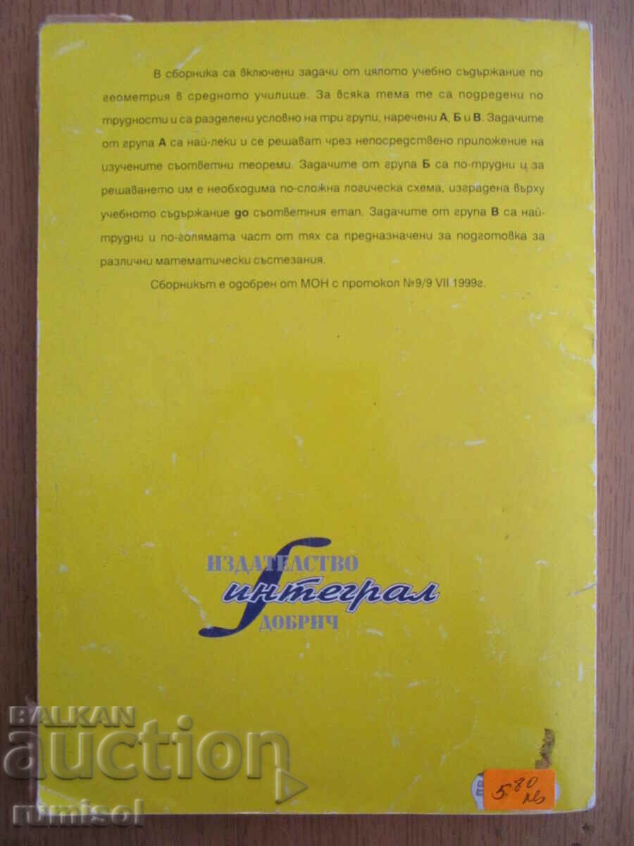 Collection of problems in geometry - 8-12 grades - K Kolarov - 5 Collection of problems in geometry - 8-12 grades - K Kolarov - 5
