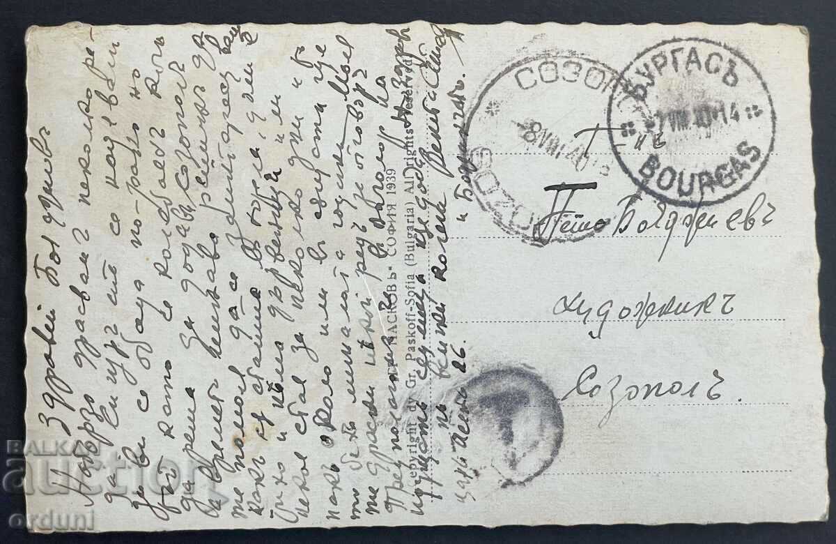 2952 Царство България Бургас плажа и баните 1939г. с цена 25.00 лв. | € 12.78 2952 Царство България Бургас плажа и баните 1939г. с цена 25.00 лв. | € 12.78