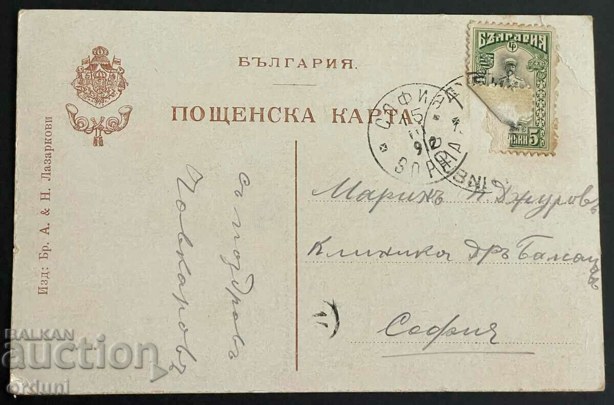 2968 Kingdom of Bulgaria Dupnitsa Stone Bridge 1912 with price 40.00 BGN | € 20.45 2968 Kingdom of Bulgaria Dupnitsa Stone Bridge 1912 with price 40.00 BGN | € 20.45