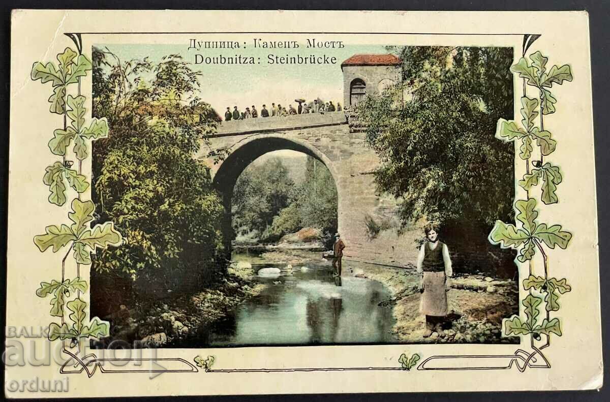 2968 Царство България Дупница Каменният мост 1912г.