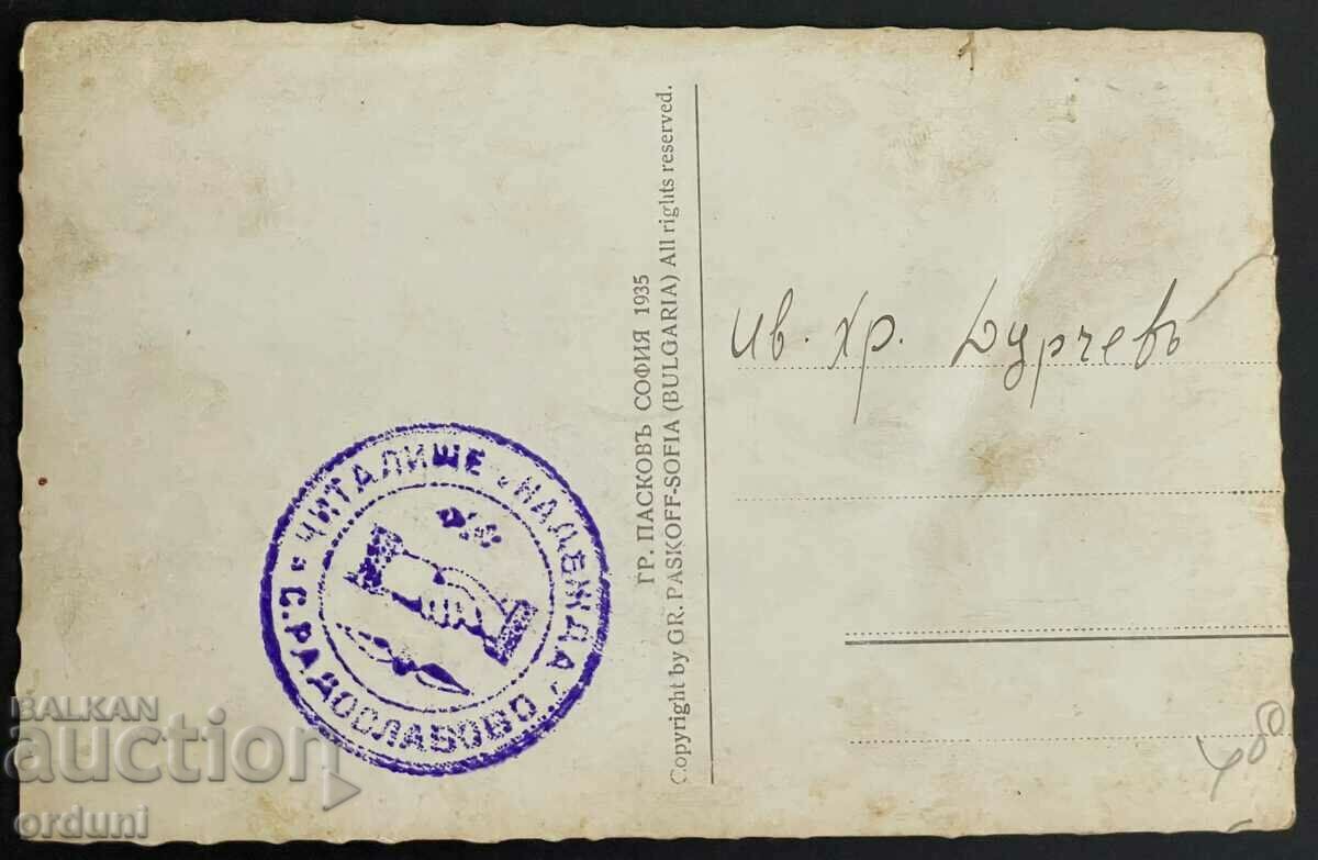 2969 Kingdom of Bulgaria Village of Radoslavovo Pirdop community center with price 25.00 BGN | € 12.78 2969 Kingdom of Bulgaria Village of Radoslavovo Pirdop community center with price 25.00 BGN | € 12.78