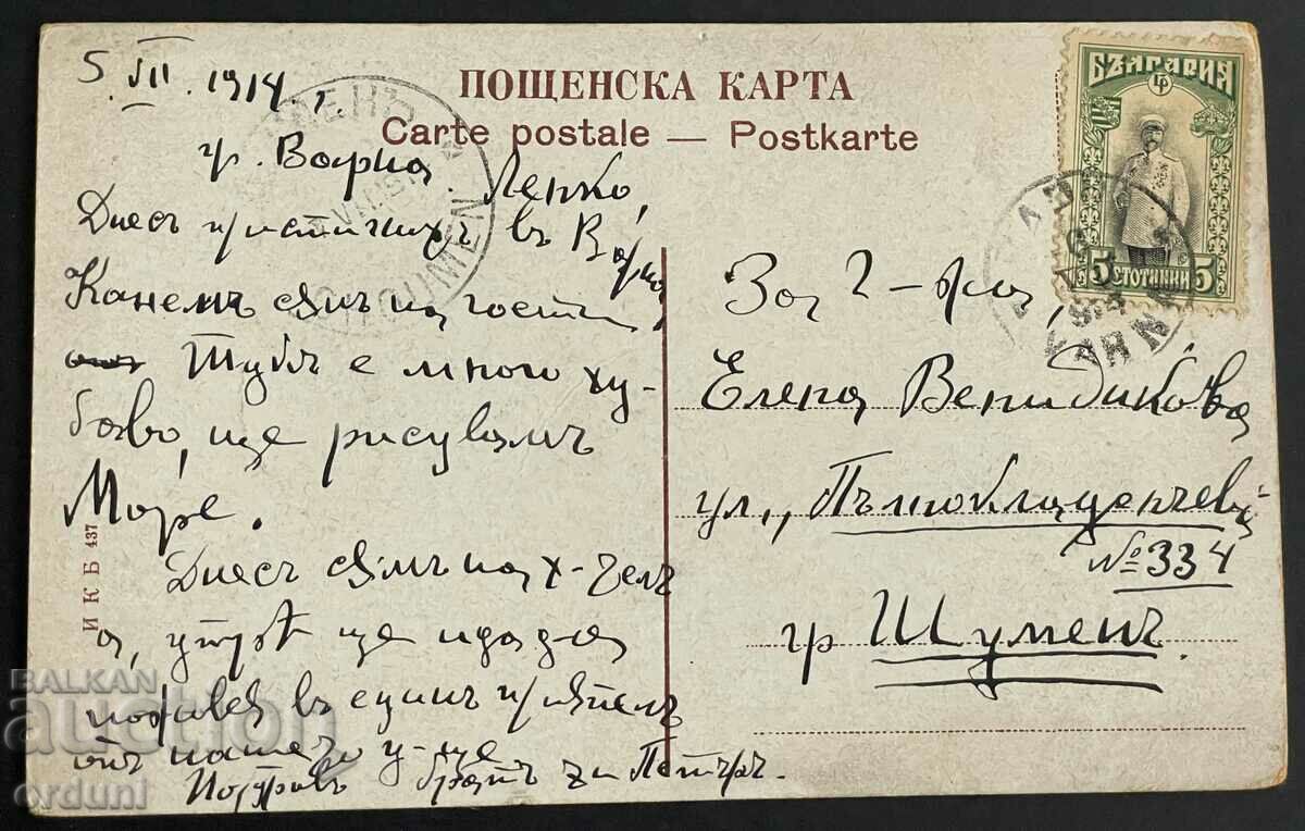 2971 Kingdom of Bulgaria, view of the town of Pirdop, 1914. with price 30.00 BGN | € 15.34 2971 Kingdom of Bulgaria, view of the town of Pirdop, 1914. with price 30.00 BGN | € 15.34