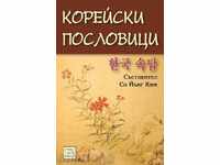 Корейски пословици