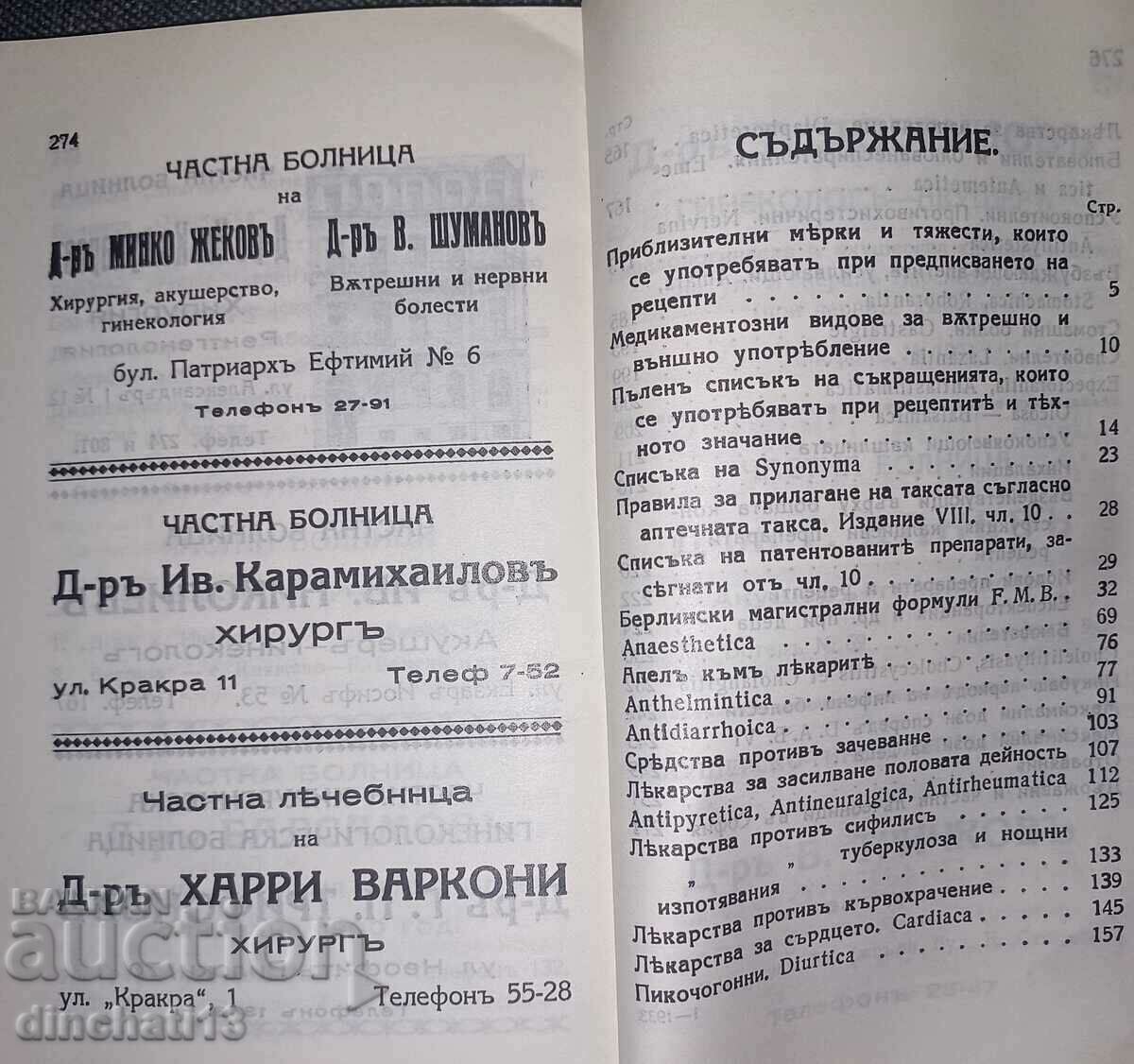 Medical prescription collection: Zh. M. Aladzemov - 5 Medical prescription collection: Zh. M. Aladzemov - 5