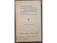 Συλλογή ιατρικών συνταγών: Zh. M. Aladzemov