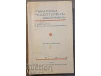 Лекарски рецептуренъ сборникъ: Ж. М. Аладжемов