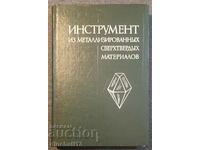 Instrumentul în jurul valorii de metallizirovannыh sverhtverdыh materialov